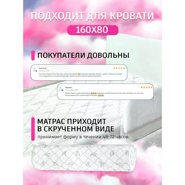 Матрас Good Home Матрас детский в кроватку 160х80 высота 12 см беспружинный