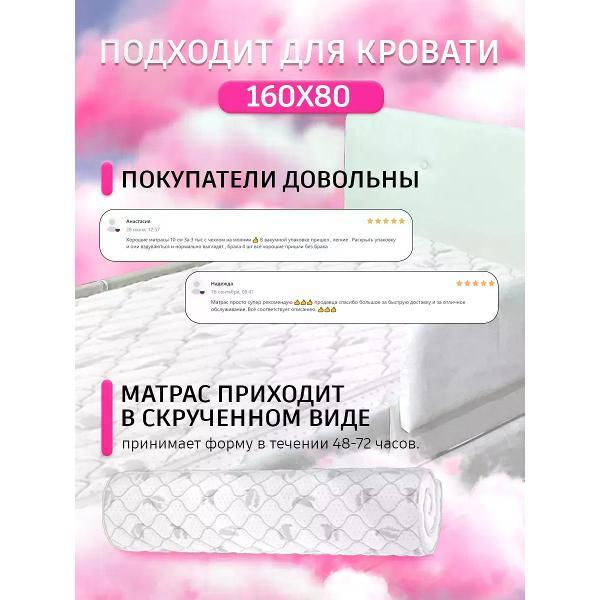 Матрас Good Home Матрас на кровать детский 160х80 высота 12 см беспружинный