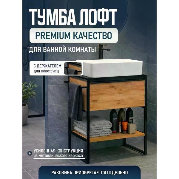 Тумба под раковину GOOD HOME Тумба под раковину лофт в ванную напольная металл основание