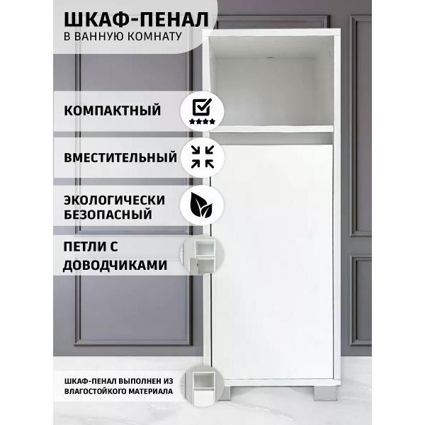 Шкаф для ванной комнаты GOOD HOME Шкаф-пенал в ванную напольный в прихожую