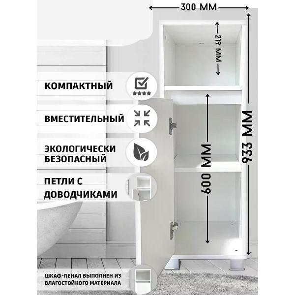 Шкаф для ванной комнаты GOOD HOME Шкаф-пенал в ванную напольный в прихожую