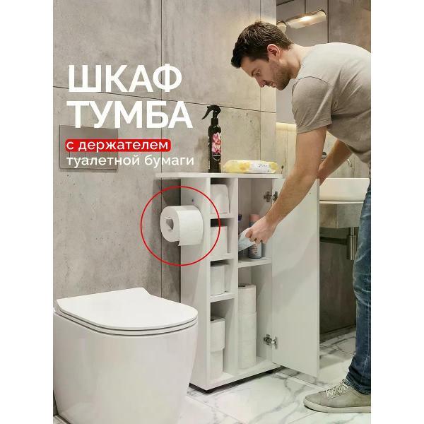 Тумба GOOD HOME Тумба для ванной туалета с держателем бумаги