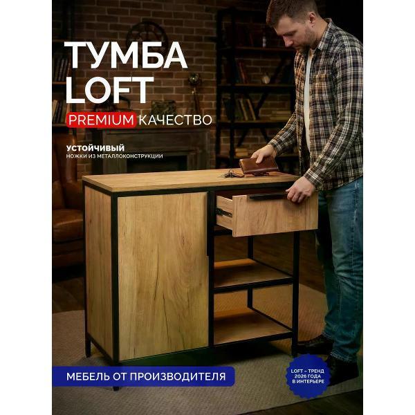Тумба GOOD HOME Тумба ЛОФТ с ящиком и дверкой металлический каркас