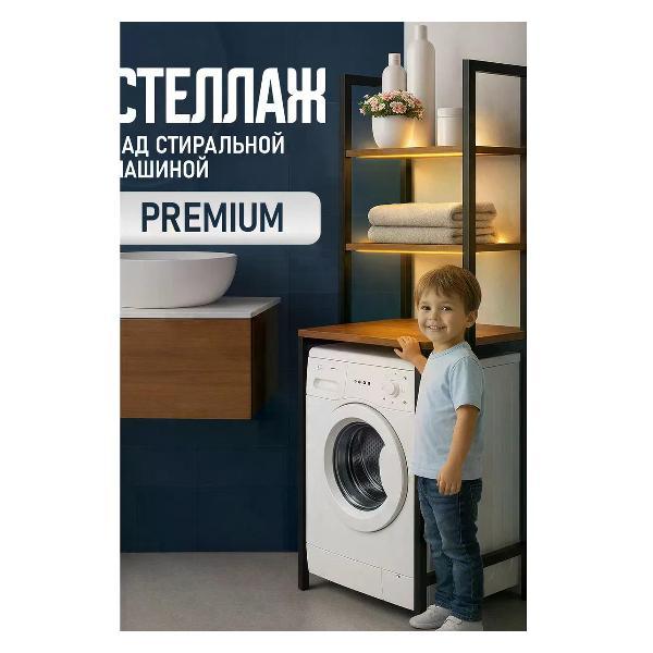 Тумба для ванной GOOD HOME Стеллаж для ванной напольный для стиральной машины ЛОФТ