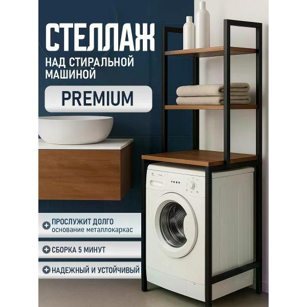 Тумба для ванной GOOD HOME Стеллаж для ванной напольный для стиральной машины ЛОФТ