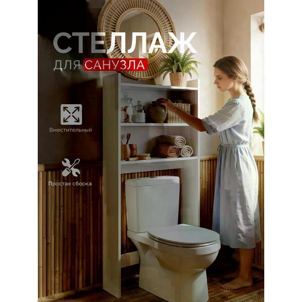 Шкаф для ванной комнаты Home store Шкаф стеллаж в ванную над унитазом