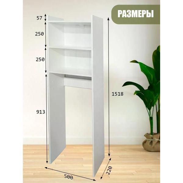 Шкаф для ванной комнаты Home store Шкаф стеллаж в ванную над унитазом