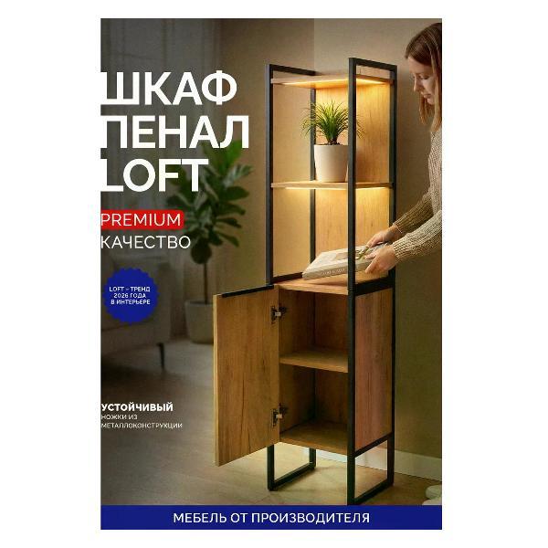 Шкаф-пенал GOOD HOME Металлический стеллаж лофт напольный
