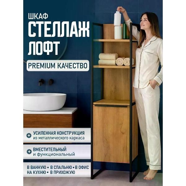 Шкаф-пенал GOOD HOME Металлический стеллаж лофт напольный