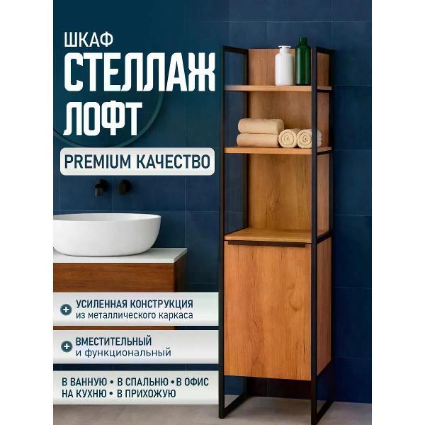Шкаф-пенал GOOD HOME Металлический стеллаж лофт напольный