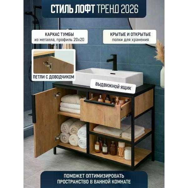 Тумба для ванной GOOD HOME Тумба Лофт под раковину с ящиком и полками