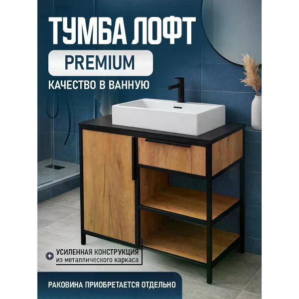 Тумба для ванной GOOD HOME Тумба Лофт под раковину с ящиком и полками