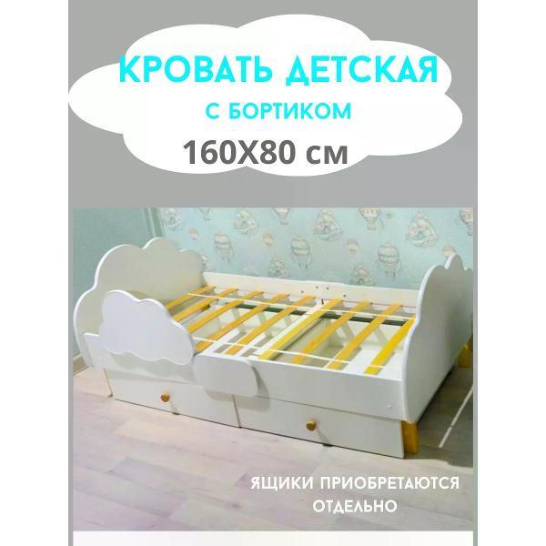 Кровать GOOD HOME Кровать детская односпальная с бортиками