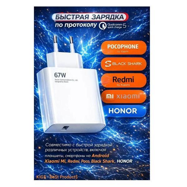 Зарядное устройство для смартфона_ Wireless 67 w