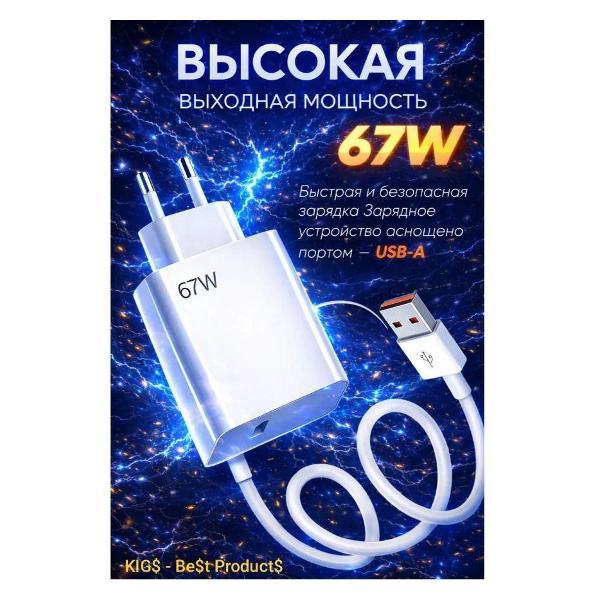 Зарядное устройство для смартфона_ Wireless 67 w