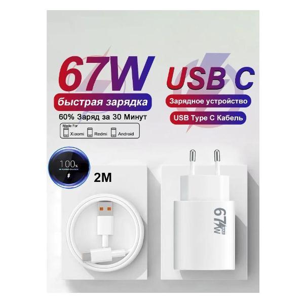 Зарядное устройство для смартфона_ Wireless 67 w