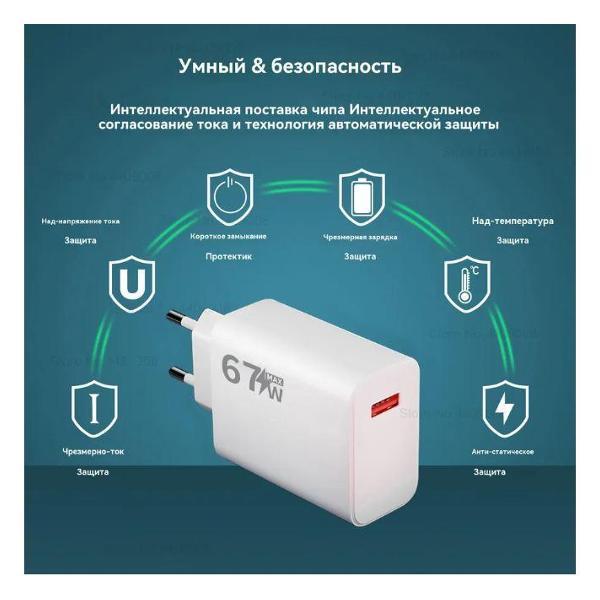 Зарядное устройство для смартфона_ Wireless 67 w
