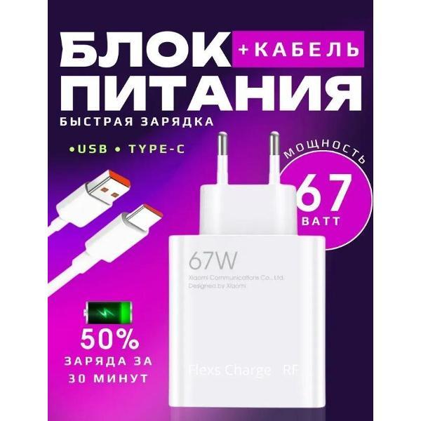 Зарядное устройство для смартфона_ Wireless 67 w
