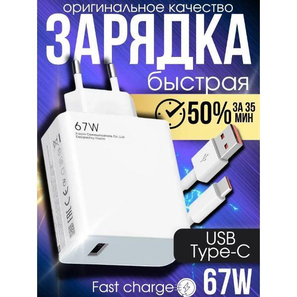 Зарядное устройство для смартфона_ Wireless 67 w
