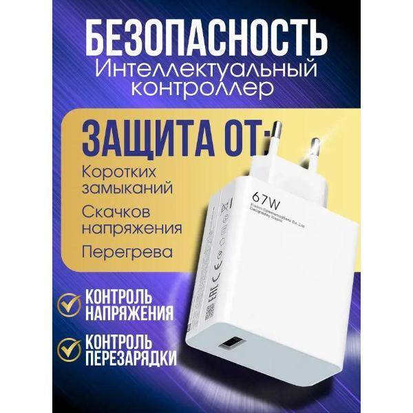 Зарядное устройство для смартфона_ Wireless 67 w