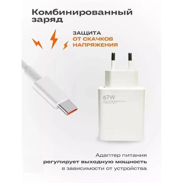 Зарядное устройство для смартфона_ Wireless 67 w