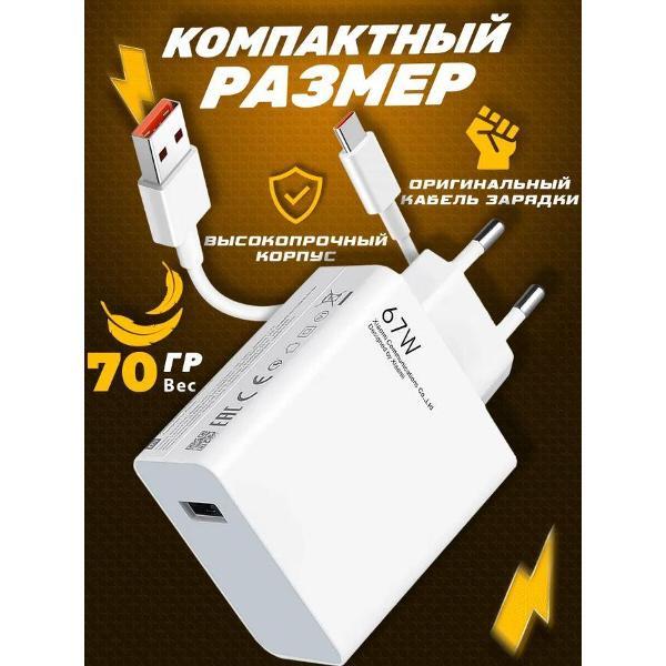 Зарядное устройство для смартфона_ Wireless 67 w