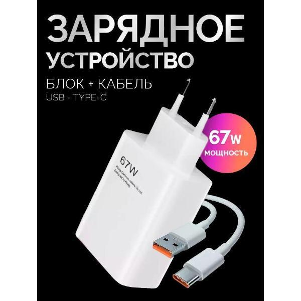 Зарядное устройство для смартфона_ Wireless 67 w