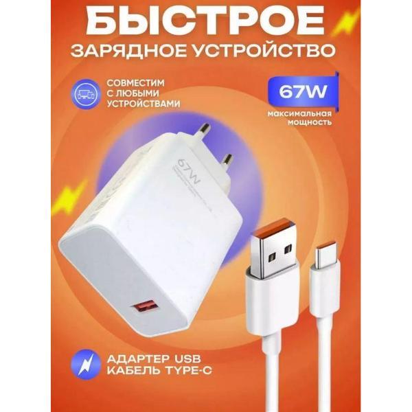 Зарядное устройство для смартфона_ Wireless 67 w
