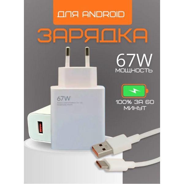 Зарядное устройство для смартфона_ Wireless 67 w
