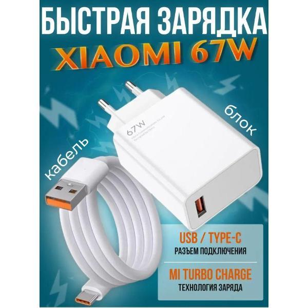 Зарядное устройство для смартфона_ Wireless 67 w