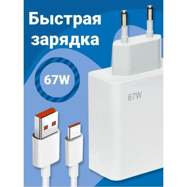 Зарядное устройство для смартфона_ Wireless 67 w