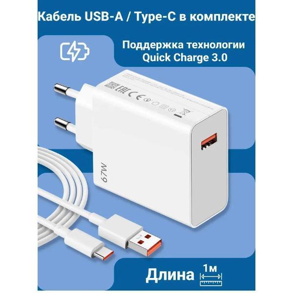 Зарядное устройство для смартфона_ Wireless 67 w