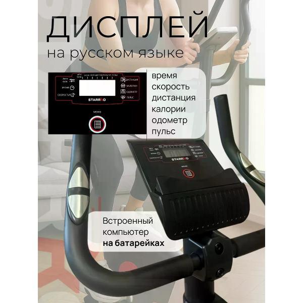 Велотренажер STARRKO TF-8509