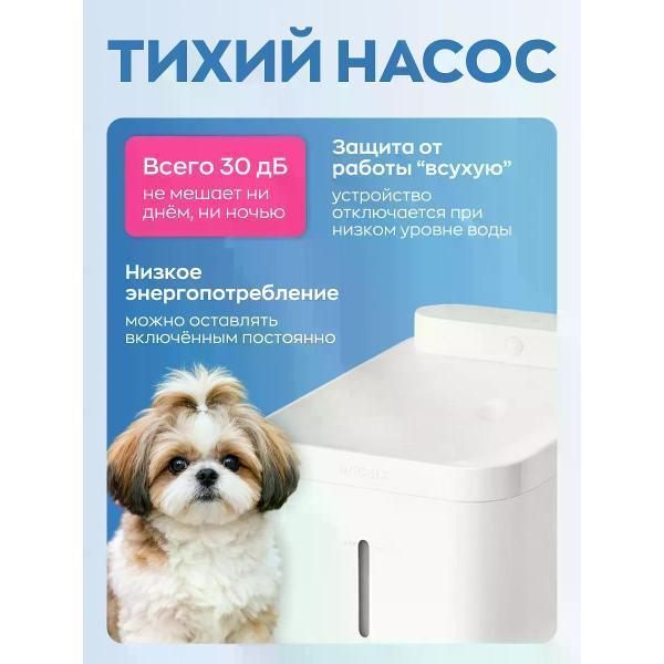 Поилка для животных Mijia Smart Pet Water Dispenser, 3 л MJCWYSJ03