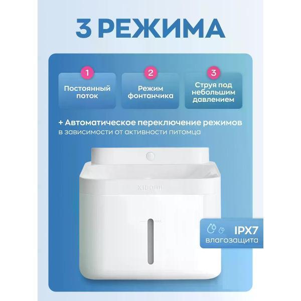 Поилка для животных Mijia Smart Pet Water Dispenser, 3 л MJCWYSJ03