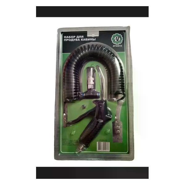 Пистолет пневматический нет Набор для продувки кабины