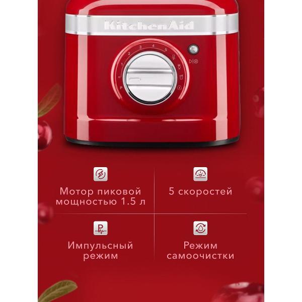 Блендер стационарный KitchenAid 5KSB4026EER