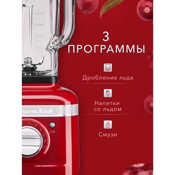 Блендер стационарный KitchenAid 5KSB4026EER