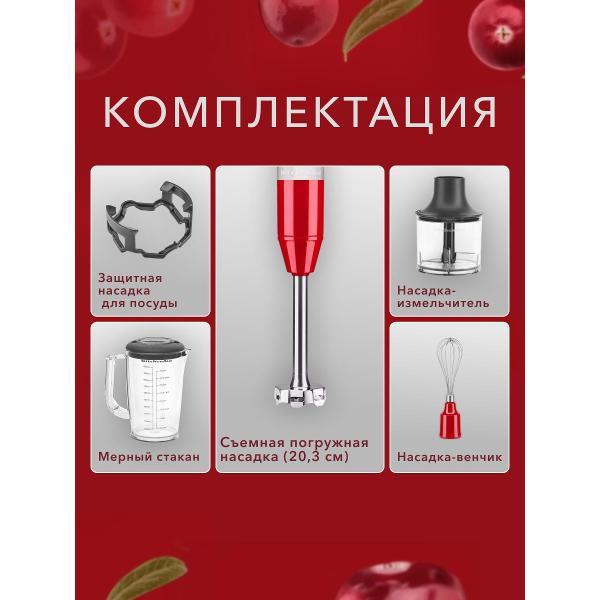 Блендер погружной KitchenAid 5KHBV83EER