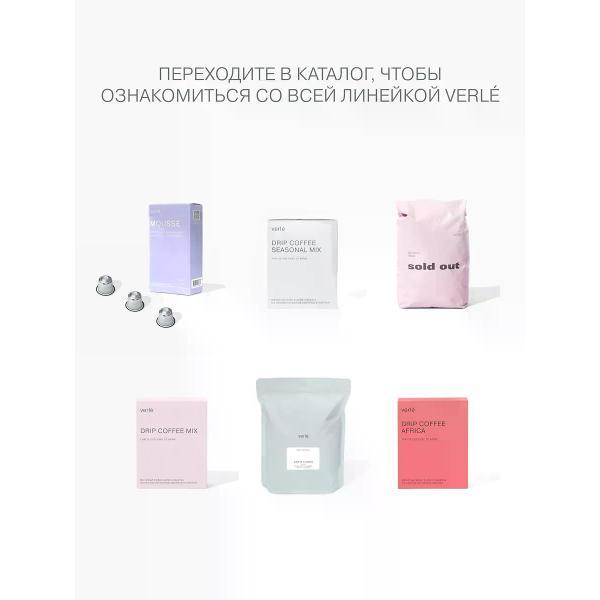 Кофе в капсулах Verle LUNA