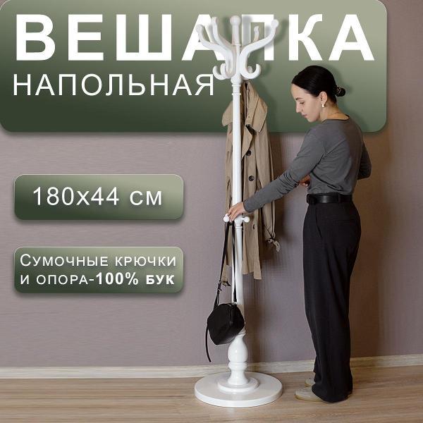 Вешалка напольная Мебелик В 1Н