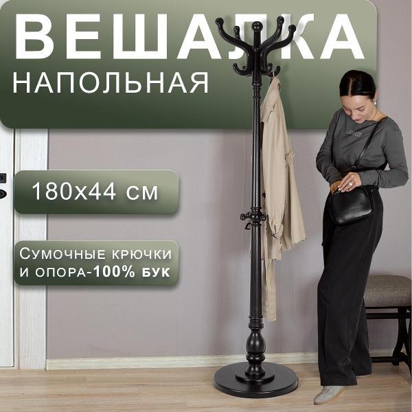 Вешалка напольная Мебелик В 1Н