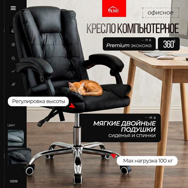 Кресло компьютерное Ami Carbonis черный экокожа фото