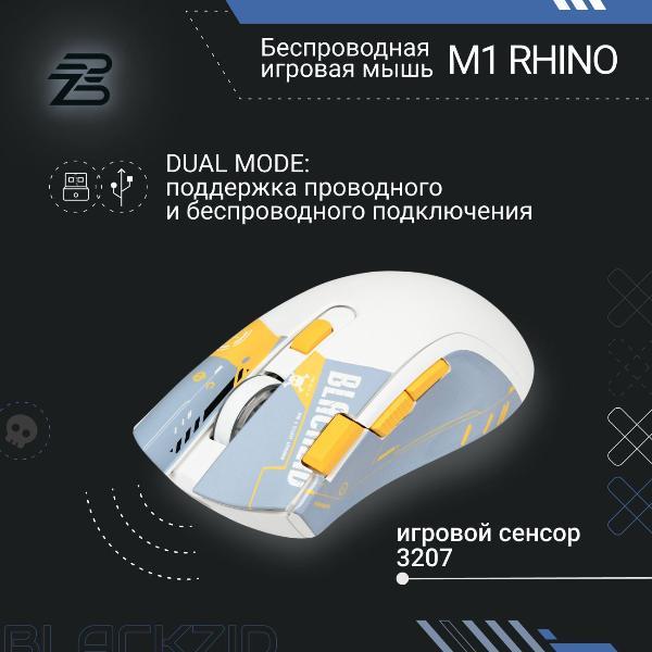 Компьютерная мышь беспроводная BlACKZID M1 Rhino (BLZ-M1RHINO)