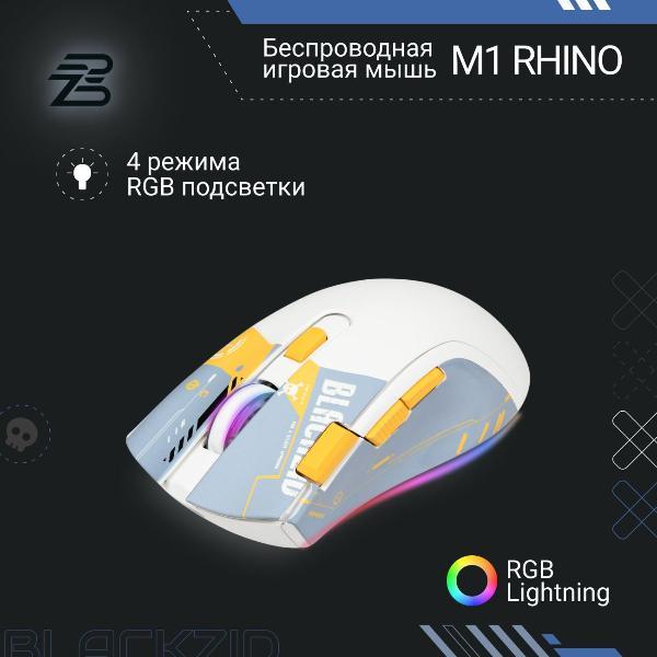 Компьютерная мышь беспроводная BlACKZID M1 Rhino (BLZ-M1RHINO)