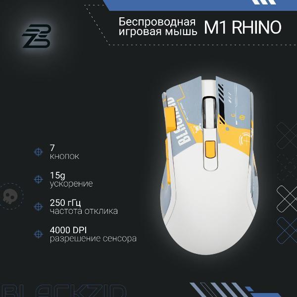 Компьютерная мышь беспроводная BlACKZID M1 Rhino (BLZ-M1RHINO)