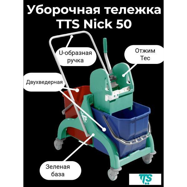 Набор для уборки пола TTS Nick 50