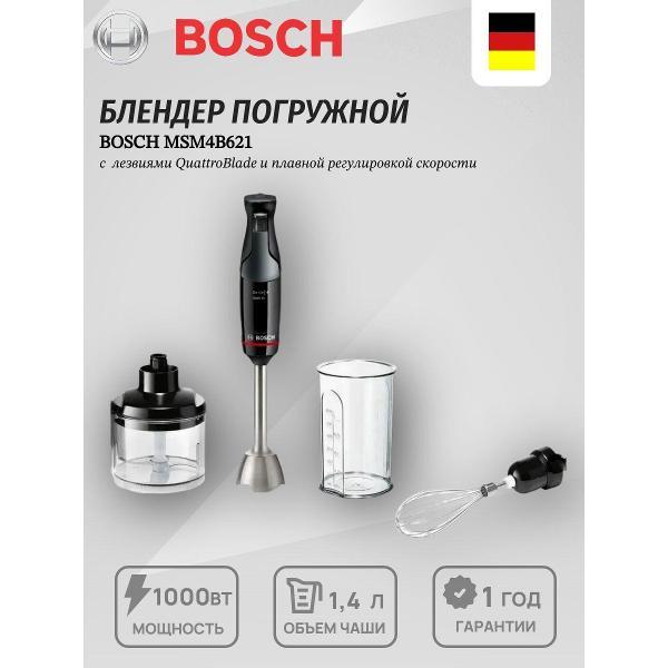 Блендер погружной Bosch MSM67170