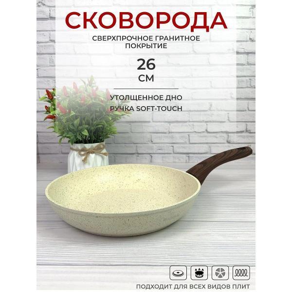Сковорода RasheL 26 см с ручкой Soft Touch для всех видов плит