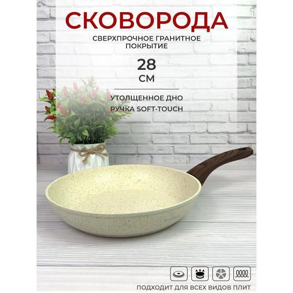 Сковорода RasheL 28 см с ручкой Soft Touch для всех видов плит